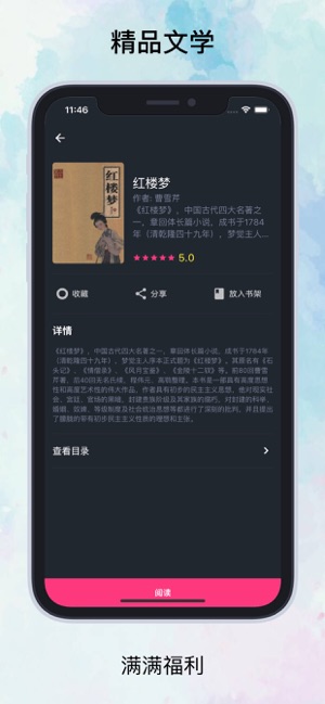 知否阅读最新版下载  v1.0.0图2