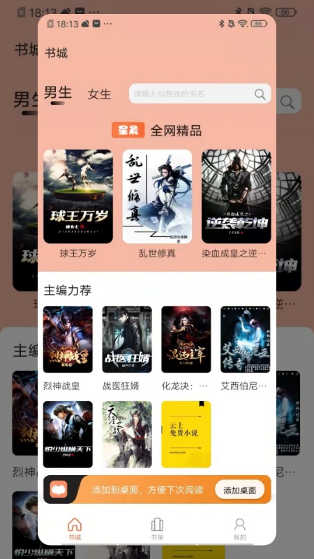 星晨小说app  v1.0图1