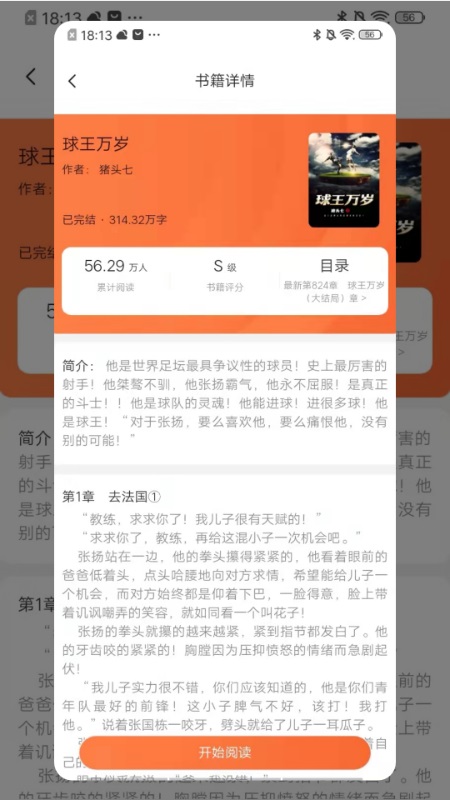 星晨小说app  v1.0图3