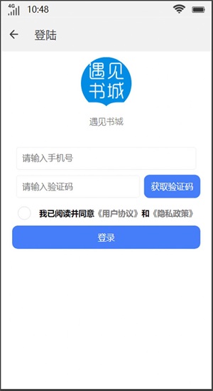 遇见书城手机版下载官网免费  v1.0图3