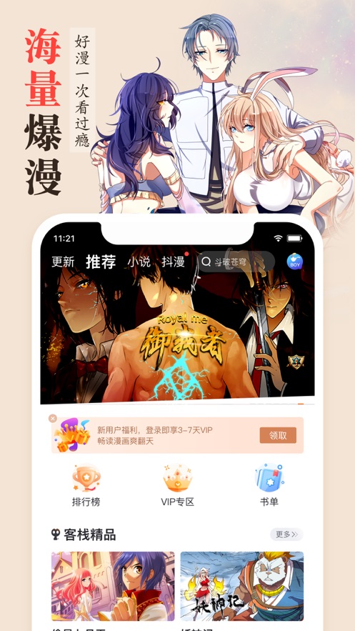 花漫画新大全最新版  v1.0图1