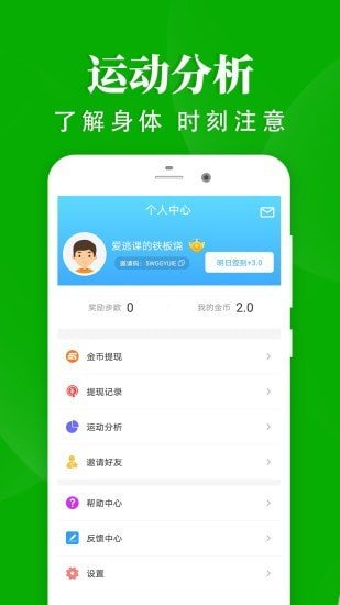 轻松走路手机版下载官网安装  v1.4.4图1