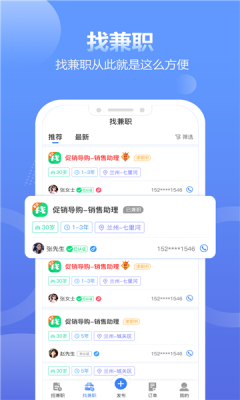 蓝精灵接单平台最新版本下载安装  v1.4.4图1