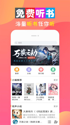 全免听书大全免费版在线听小说下载安装  v10.0图1