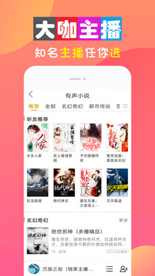 全免听书大全手机版下载苹果版  v10.0图3