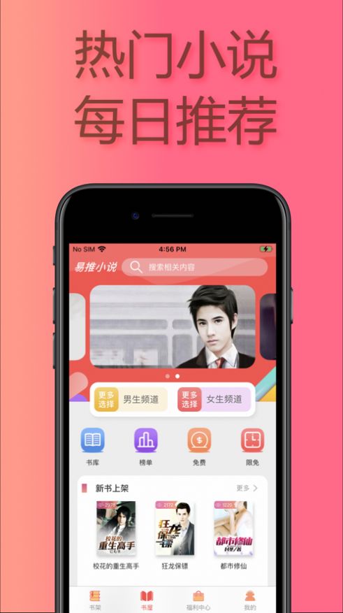 易推小说安卓版下载安装免费  v1.0图3