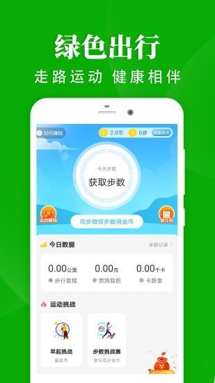 轻松走路安卓版免费下载苹果版官网  v1.4.4图2