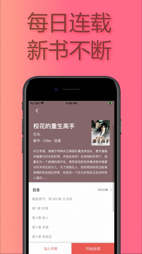 易推小说安卓版下载安装免费  v1.0图1