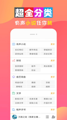 全免听书大全免费版在线听小说下载安装  v10.0图2