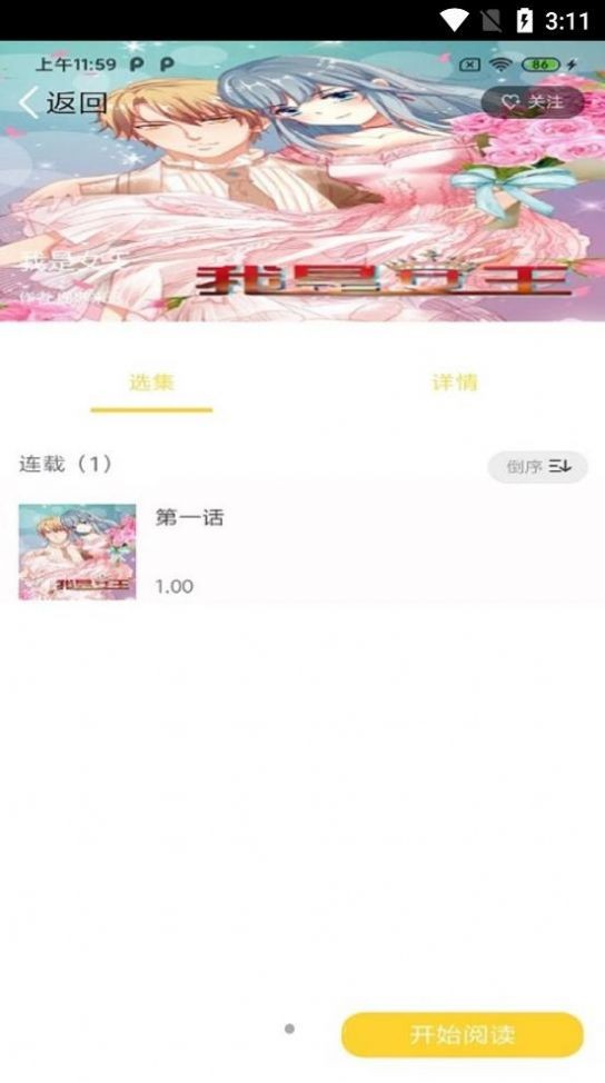 全本漫画大全手机版下载免费阅读  v1.0.0图3