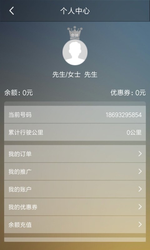 盛典代驾  v4.8.8图3