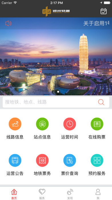郑州地铁官方