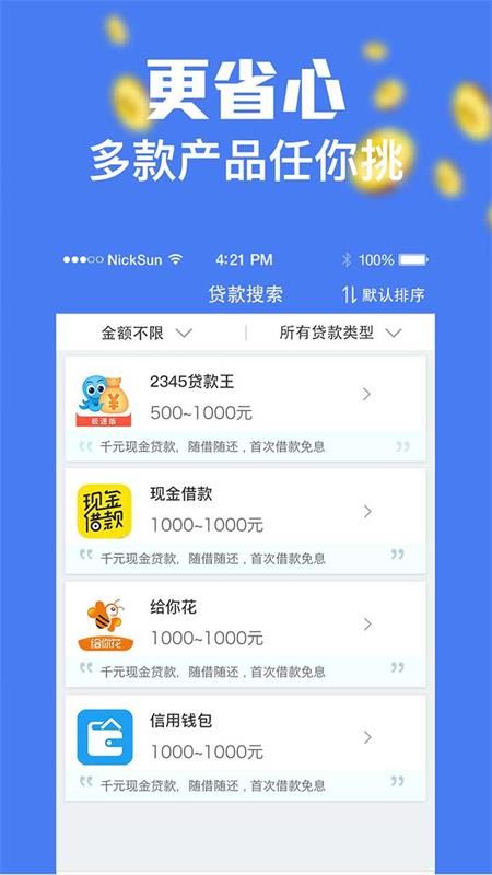 容易借钱的APP  v2.7图1