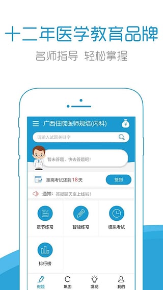 主治医师考试宝典  v6.5图1