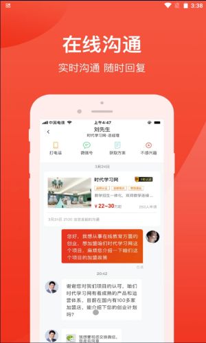 时代加盟安卓版下载官网  v1.0.6图2