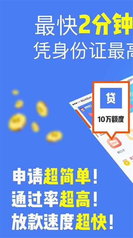 容易借钱的APP  v2.7图3