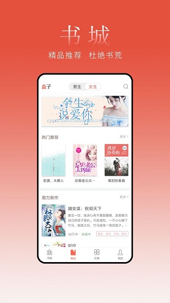 盒子小说阅读器下载百度  v1.0图2