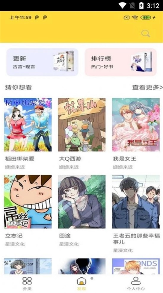 全本漫画大全手机版下载免费阅读  v1.0.0图1