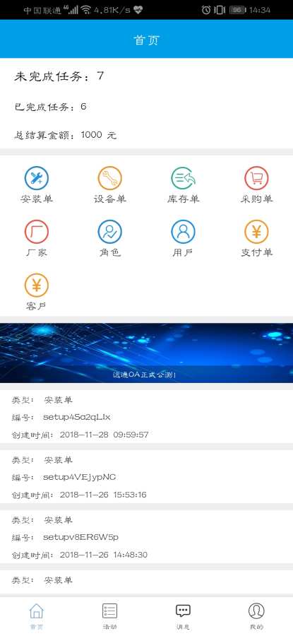 远通OA系统  v1.0.0.1图5