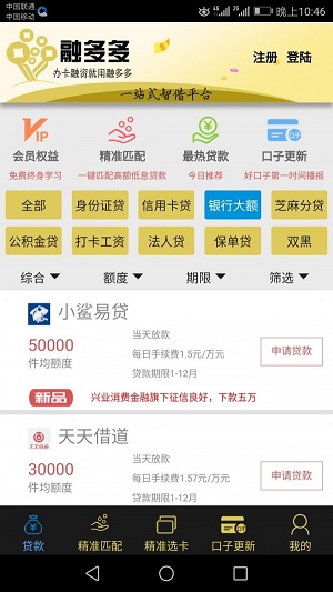 融多多金融下载  v1.2图2