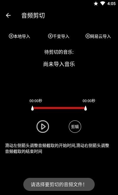 千变剪辑器  v1.1.8图2