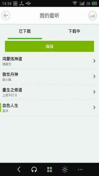 看小说听书app下载安装  v4.7.5图1