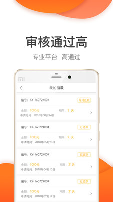 桔子快贷安卓版下载  v2.7.2图3