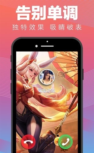 来电动画铃声下载免费版  v1.0.0图2