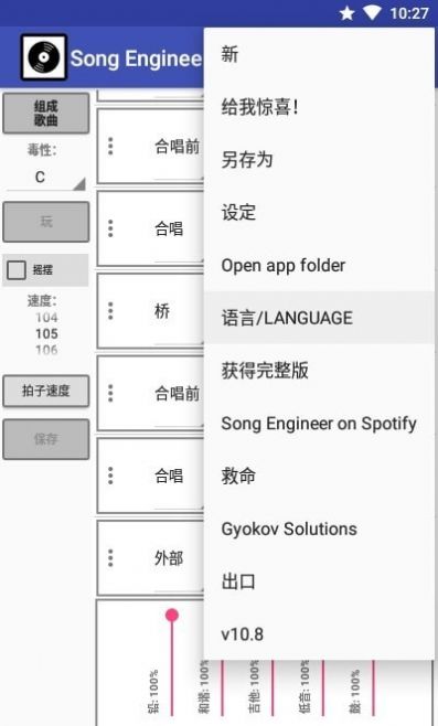 歌曲工程师  v10.8图3