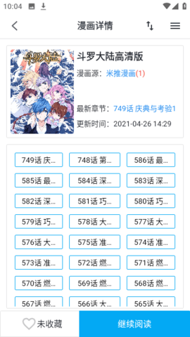 365漫画最新版  v1.0图2