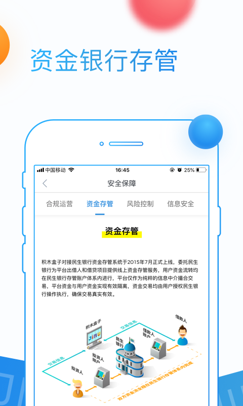 积木盒子网贷平台  v5.9.2图2