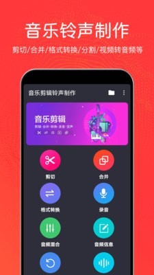 音乐剪辑铃声制作最新版下载手机免费  v3.0.6图3