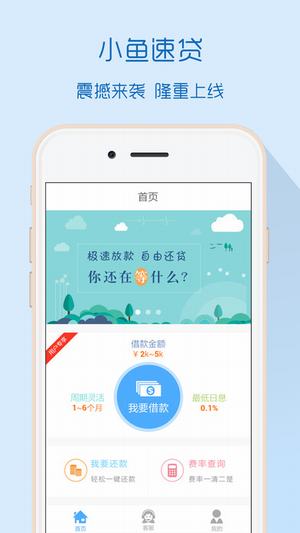 小鱼速贷免费版下载  v1.0.30图1