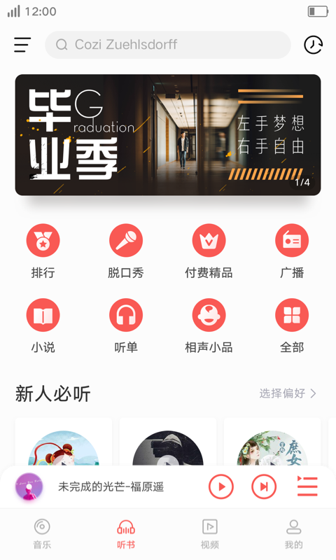 i音乐5.3.0  v8.5.2.1图2