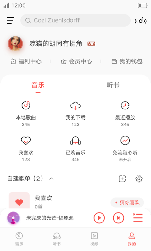 ai音乐破解版  v8.5.2.1图3