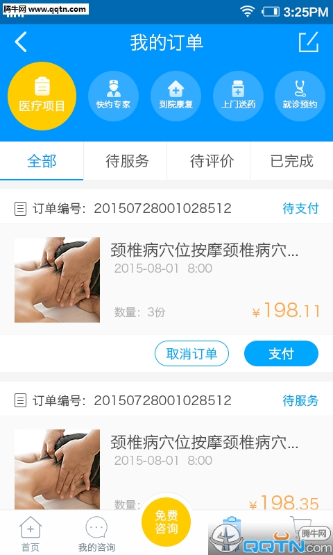 上门康复  v2.2.3图5