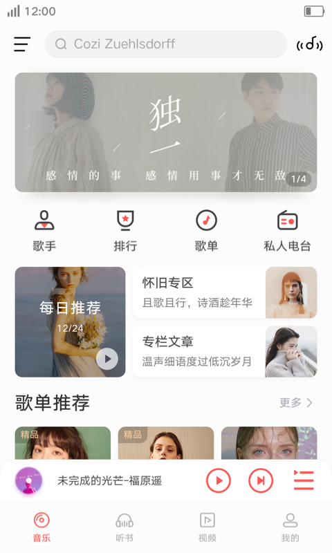 ai音乐破解版  v8.5.2.1图1