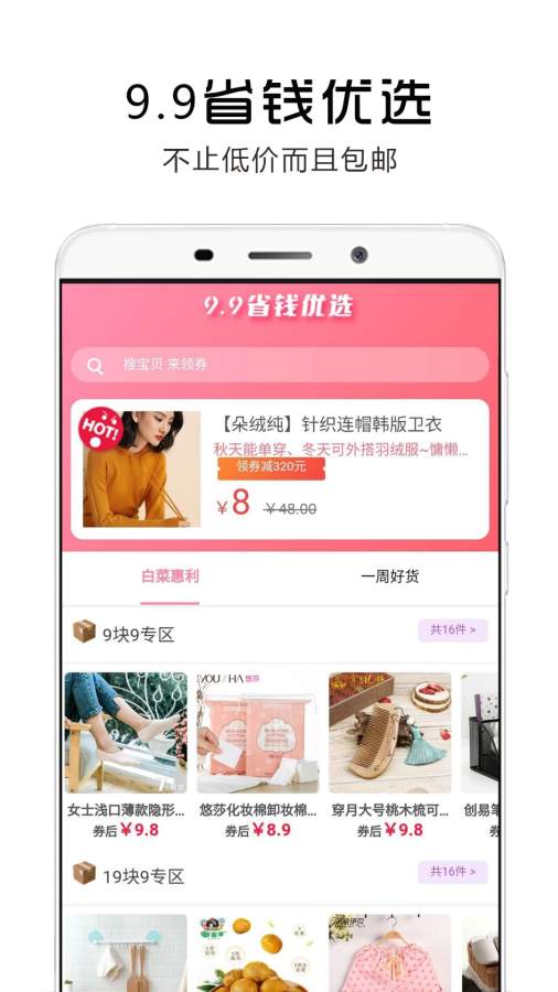 美品爱逛  v2.2.3图2