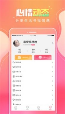 甜味树洞手机版  v1.0图2