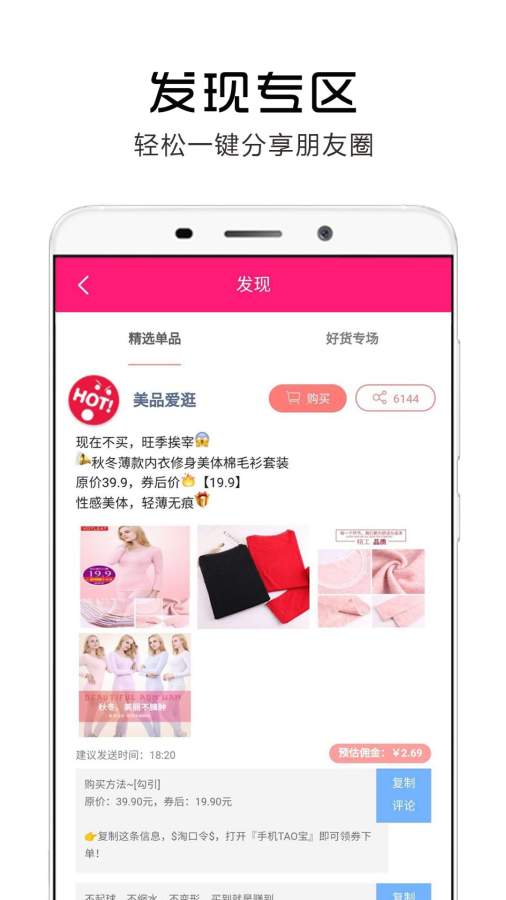 美品爱逛  v2.2.3图4