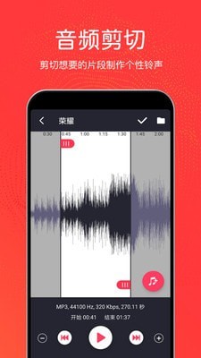 音乐剪辑铃声制作最新版下载手机免费