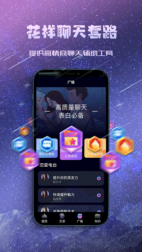 聊天约会神器安卓版  v1.0.0图2