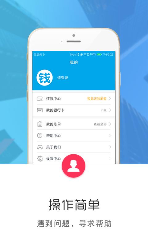 出钱宝  v3.7图1