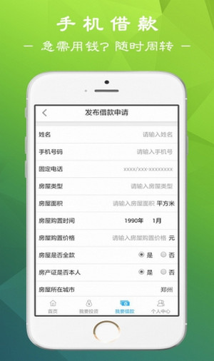 九赢贷最新版  v2.0图2