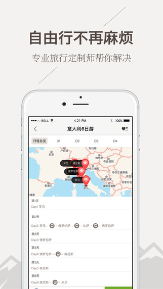 旅行君  v1.2.1.1图2
