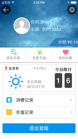 无忧停车  v4.4.0图4