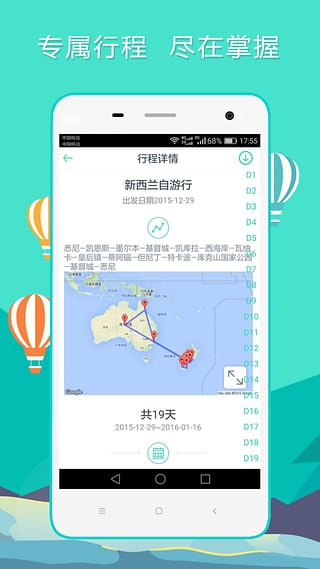 极鸟旅行  v1.0图4