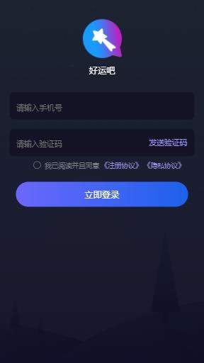 好运吧app官方下载苹果版安装最新版本  v1.0图2