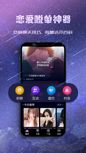 聊天约会神器最新版本下载安卓  v1.0.0图3
