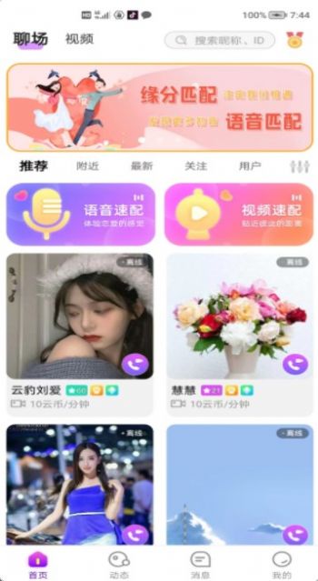 友爱相伴手机版下载官网app